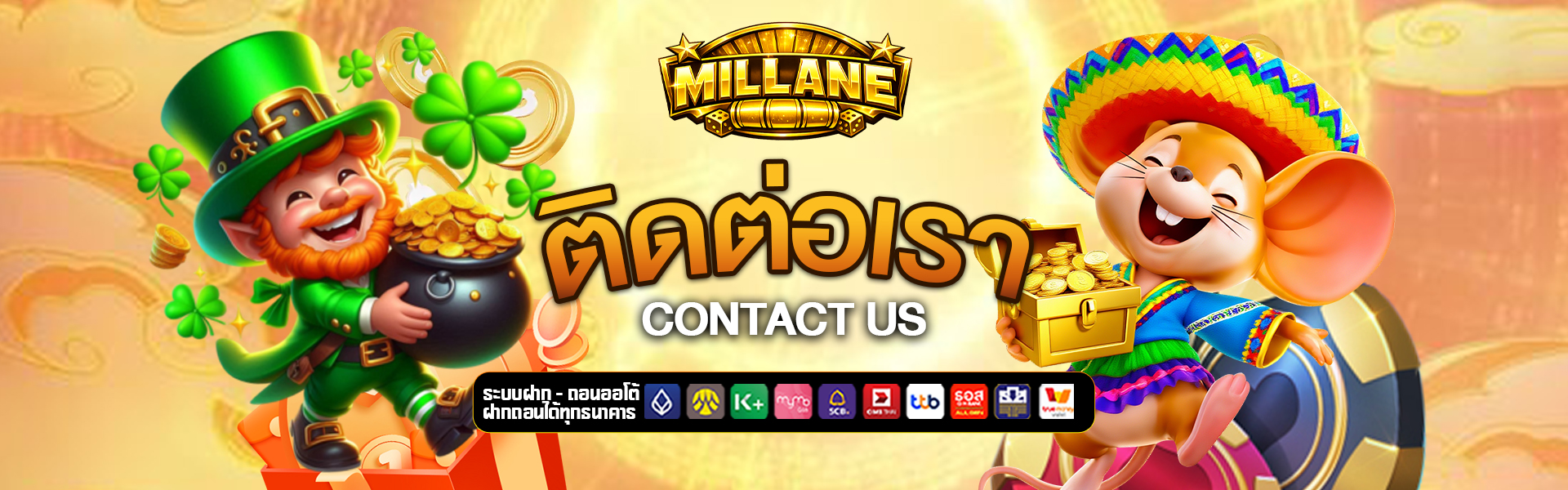 ติดต่อเรา