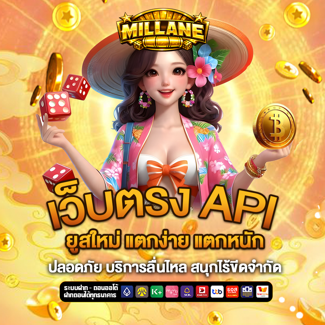 เว็บตรง-API